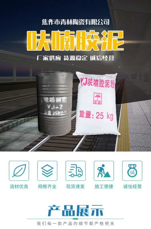 膠泥的使用說明